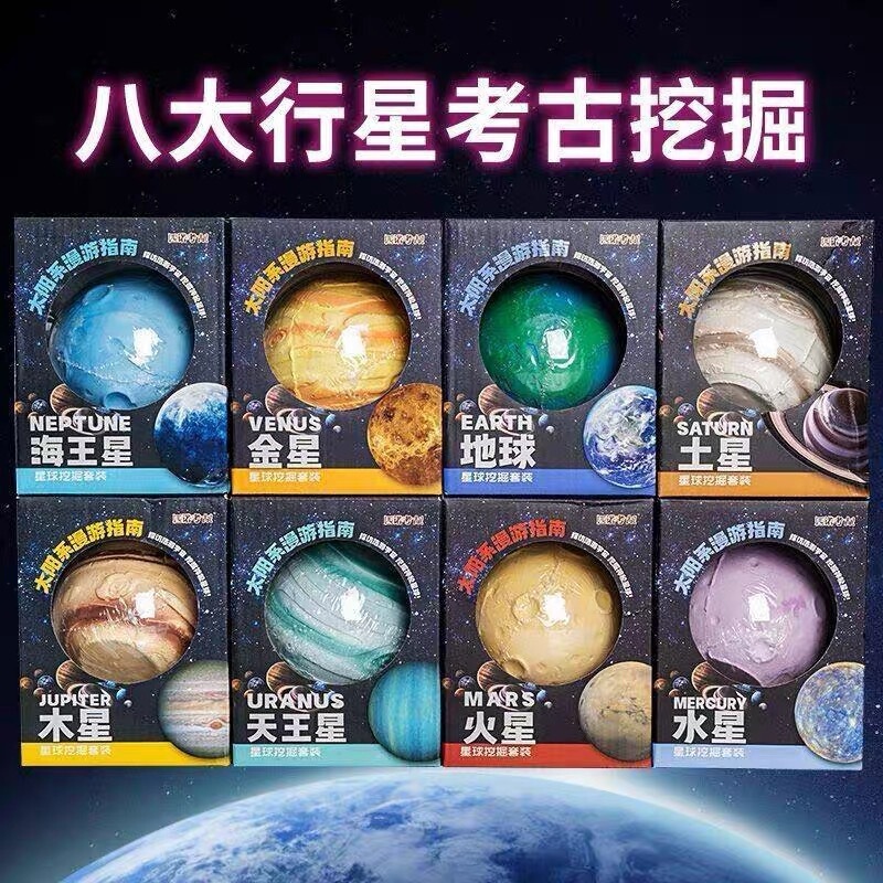 Eight Planets Archaeological Excavation Toys Children's Educational Handmade Gem Digging Planet Blind Box Kindergarten Back-To-School Gift Eight Planets Archaeological Excavation Toys Children's Educational Handmade Gem Digging Planet Blind Box Kindergarten Back-To-School Gift