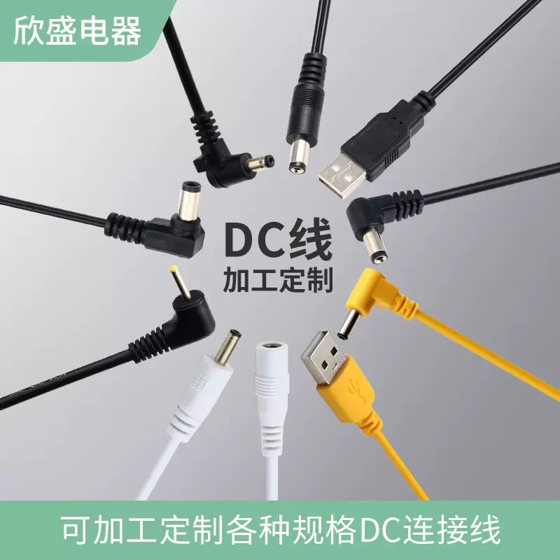 dc线5.5/4.0/3.5/2.5电源连接线 延长线转接充电配机防水DC线