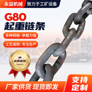 G80 Grade Manganese Steel Lifting Chain Industrial Lifting Ring Chain Mining Chain Lifting Chain Mining Ring Chain