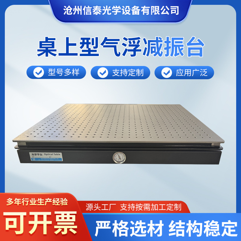 桌上型气浮减震台ZXKF实验室小型隔振光学平台加工实验室专用
