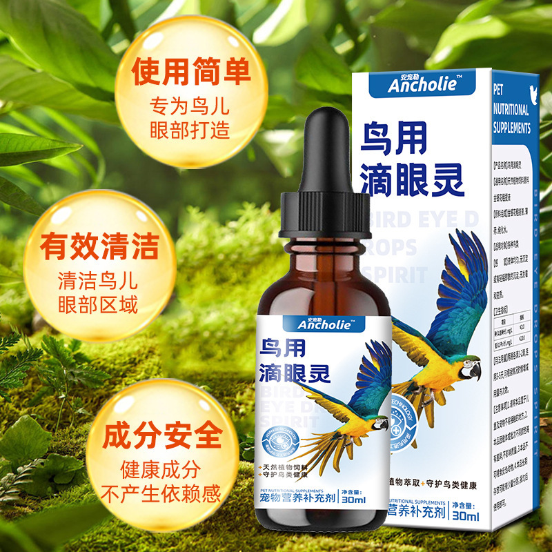 オウム用目薬、一滴、片目風邪、涙目用目薬、オウム用目薬卸売|undefined