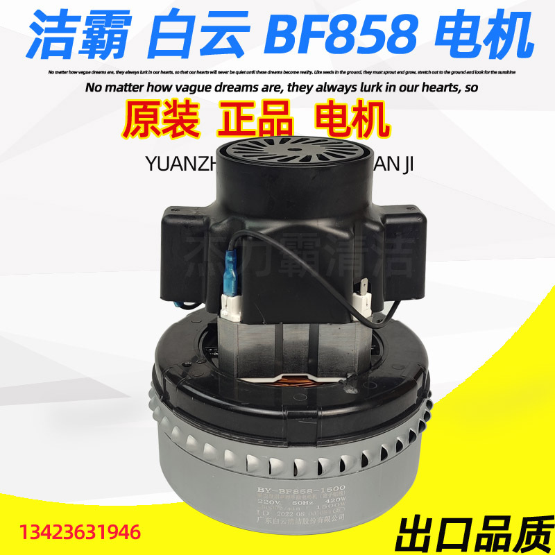 洁霸吸尘器BF858电机白云BF502吸水机马达风机BF585-3电动机BF501