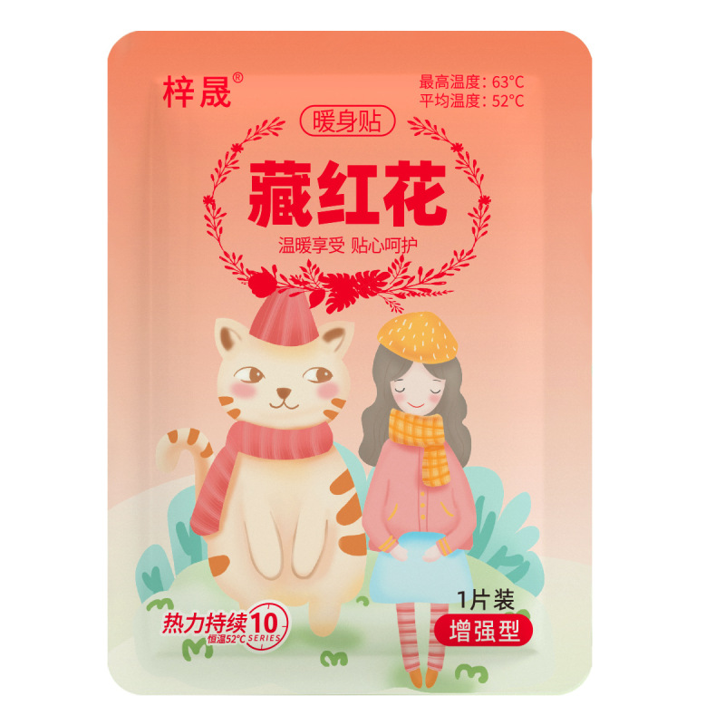 艾草益母草生姜暖宝宝暖贴自发热宝宝贴驱寒大姨妈暖身防寒暖宝贴|undefined
