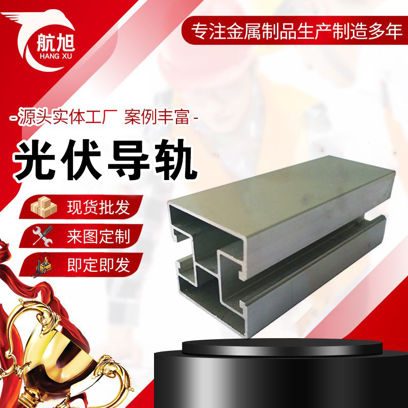 光伏铝合金导轨 太阳能导轨 光伏支架配件 铝合金配件