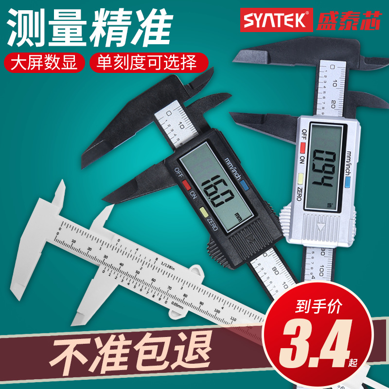 电子数显高精度塑料游标卡尺文玩珠宝小型-测量翡翠手镯家用