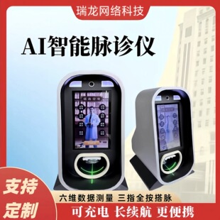 ai智能脉诊仪舌诊面诊智慧中医健康检测高端养生馆体质辨识仪-阿里巴巴