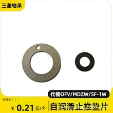 LSF-1W内径6-60三垄自润滑复合止推垫片自润滑铜轴承MDZW/OFU01