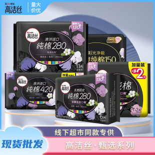 Kotex Premium Selection Day and Night Sanitary Napkins, Pure Cotton, Soft and Breathable, Extra-Long for Comfortable Sleep, Skin-Friendly and Gentle