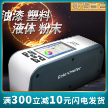 FRU威福光电WF30精密色差仪手卧式色差计纺织塑胶服装皮革测色仪