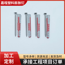 膨胀螺丝 塑料膨胀钉尼龙膨胀螺栓组合膨胀管胶塞胀塞螺丝厂家