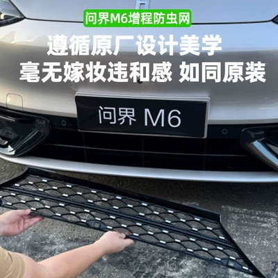 cover, modified front grille protective net — Automobile anti-insect net