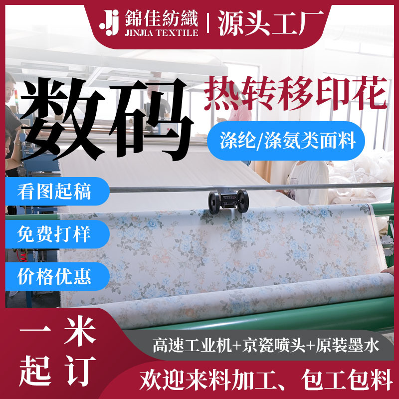 涤纶数码印花加工涤氨服装面料分散热转移牛津布女装面料印花厂