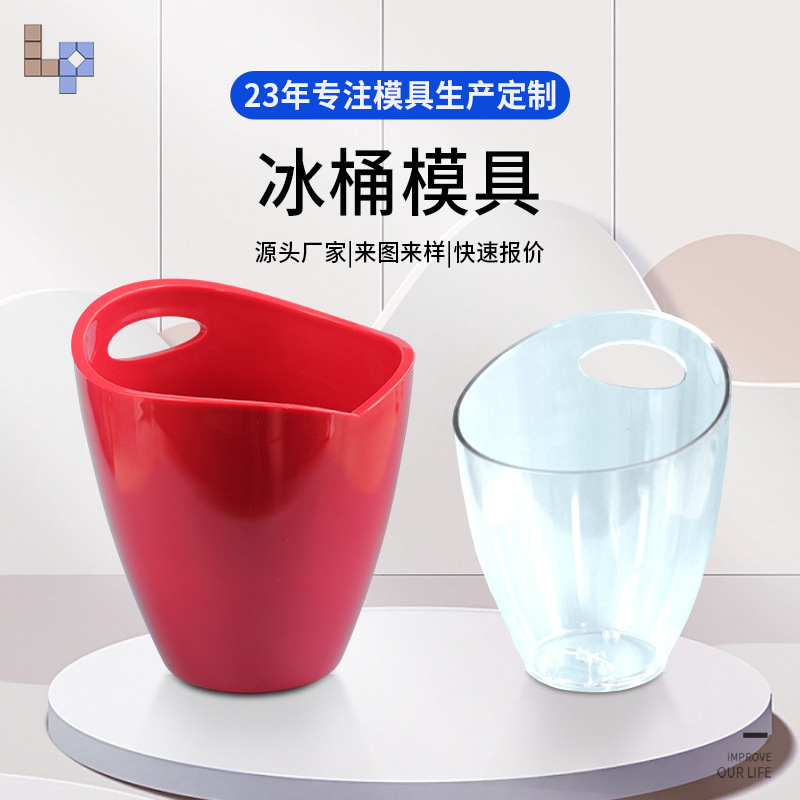 台州黄岩双色冰桶塑料模具滑块加工压紧块加工模具批发生产厂家