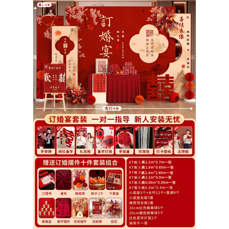 订婚布置装饰全套板背景墙新中式定 制用品摆台件场景背景板|undefined