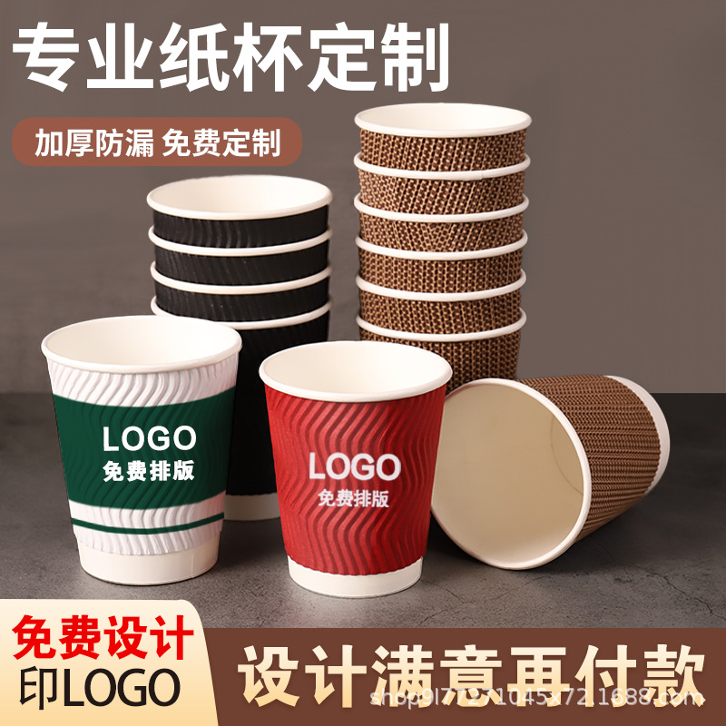 Factory Logo Customization Disposable Three-Layer Corrugated Paper Cups for Coffee and Milk Tea, Anti-Scalding, for Takeaway and Delivery
