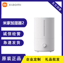 适用xiaomi米家智能除菌加湿器2台式家用卧室办公大喷雾孕妇婴儿