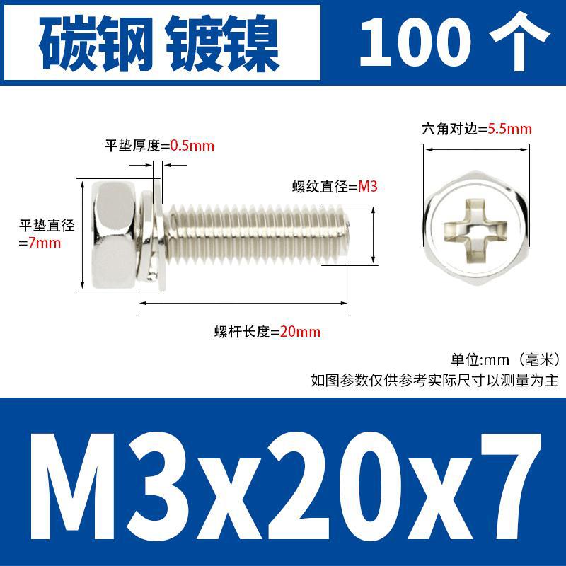 M3x20x7(100 점) 도금 된 니켈 * 표준 * 723732521955