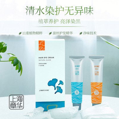 章華國貨絲精亮秀染發凝露無氨配方植物養護染發護發自然黑遮白發