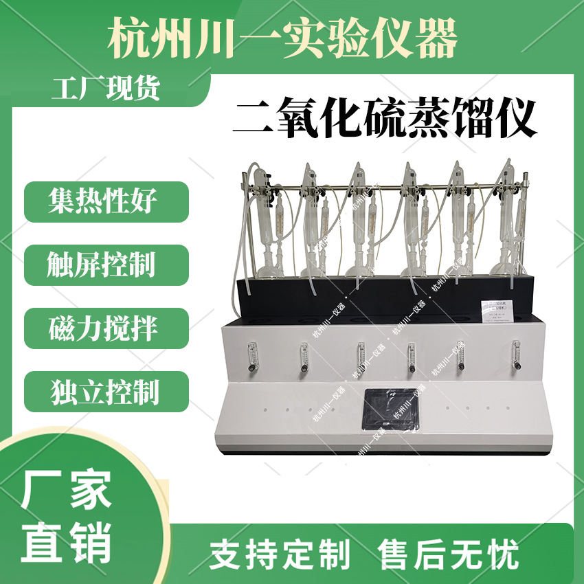 食品二氧化硫蒸馏仪自动加酸滴定 制冷出液自锁可选蒸馏仪仪器