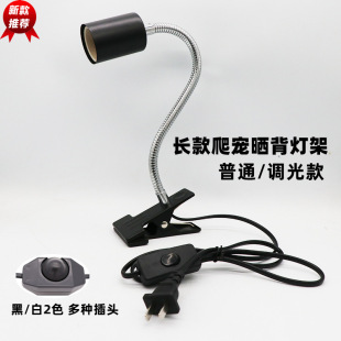 Reptile Climbing Pet Snake Ceramic Heating Lamp Holder Cover UVA Lamp UVB Tortoise Sunk Back Arbitrary Curved Iron Clip Lamp Holder