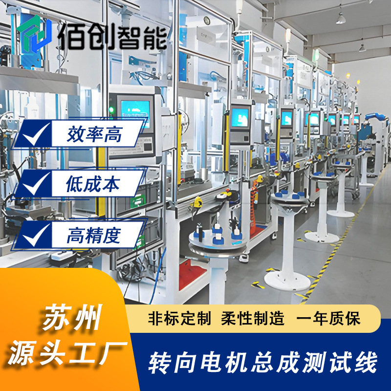 转向电机装配检测线电动助力转向助力器总成汽车零部件生产组装线