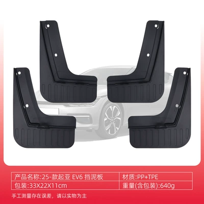 Suitable for 25 Models of Kia Ev6 Mudguards, Car Front and Rear Tire Modification Accessories, Tire Mud Flaps Accessories (Mudguard) - 25-kia-ev6-mudguards
