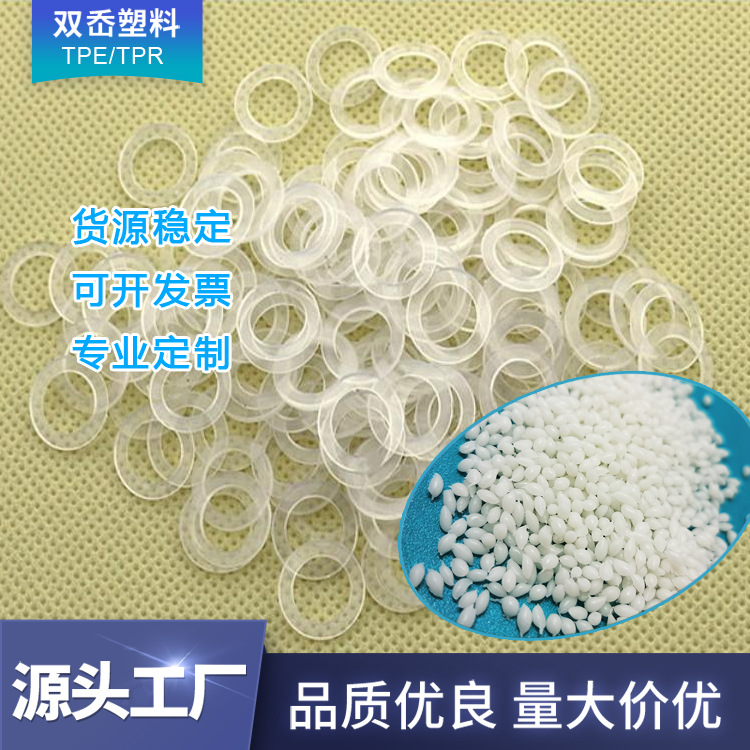 TPE热塑性弹性体高分子材料厂家 耐磨注塑级颗粒生产