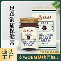 足跟消痛保健膏 脚跟脚底疼痛脚踝疼关节疼跟腱疼活络涂抹膏 代发