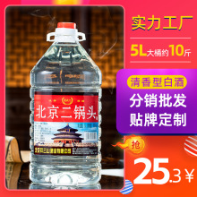 北京二锅头桶装白酒5L纯粮食酒56度清香型高度酒水10斤大桶装散酒