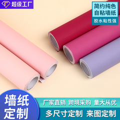 純色PVC壁紙背景壁シンプル無地学生寮寝室に壁紙を貼って防水を厚くする