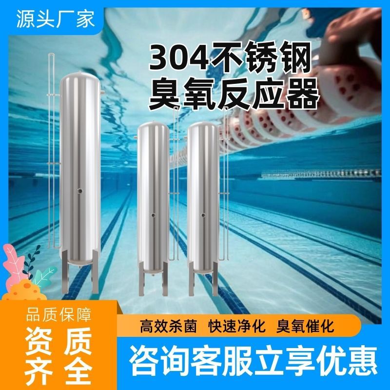 臭氧反应塔不锈钢杀菌罐催化氧化塔混合曝气塔食品养殖消毒净化器