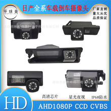 厂家直销逍客天籁轩逸吉利雪铁龙长安天籁骐达启辰熊猫车载摄像头