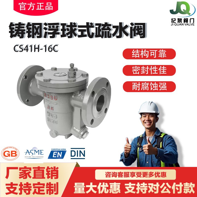 沪工良工冠华法兰疏水阀CS41H-16C杠杆浮球式蒸汽疏水器上海纪泉