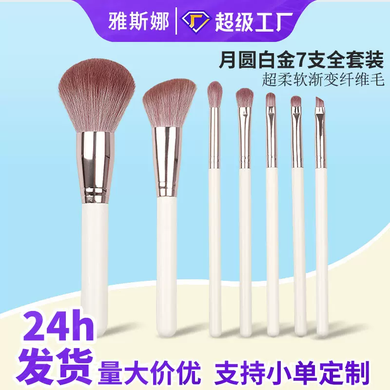 雅斯娜化妆刷套装7支美妆工具软毛散粉刷眼影刷初学者化妆刷套刷