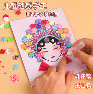 Children's Day Handmade DIY Intangible Cultural Heritage Peking Opera Facial Makeup Material Package Opera Handmade National Treasure Kindergarten Creative Gift