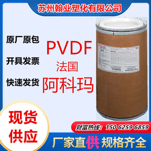 PVDF French Acoma 761A extrusion molding coating chemical resistance spraying barrier resin battery diaphragm