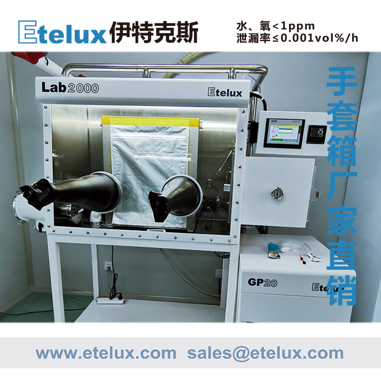 伊特克斯 1200分体激光焊接手套箱 全集成 标准/非标