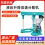 液压升降噪音高速分散机