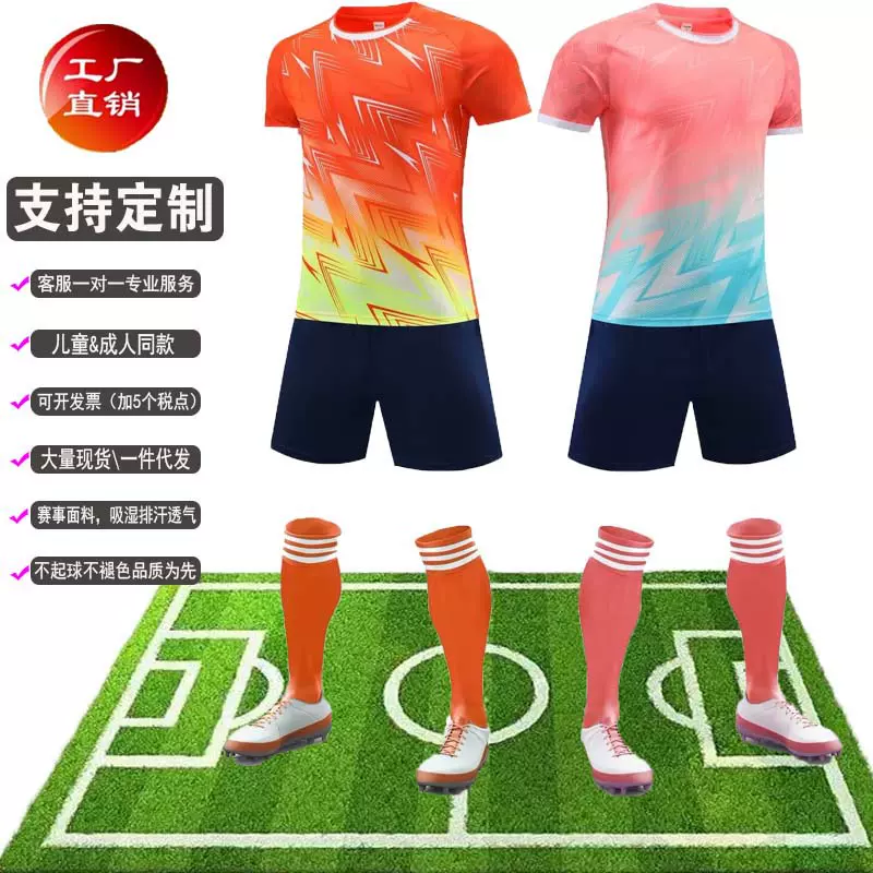 光板足球服套装成人儿童训练服定制训练营球衣荧光粉色健身跑步服