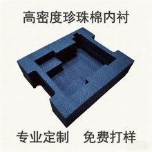 礼盒珍珠棉内衬黑色EPE泡棉内托定制防撞减震高密度异形海绵包装