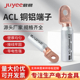 Acl Round Head Copper Aluminum Nose Plastic Shell with Copper Aluminum Alloy Circuit Breaker Special Terminal Connector