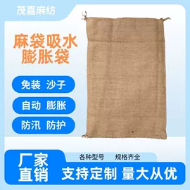 麻布袋;吸水膨胀袋;黄麻面料