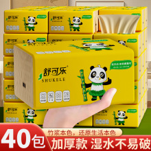40包整箱本色抽纸纸巾批发实惠装餐巾纸家庭装面巾纸抽卫生纸家用