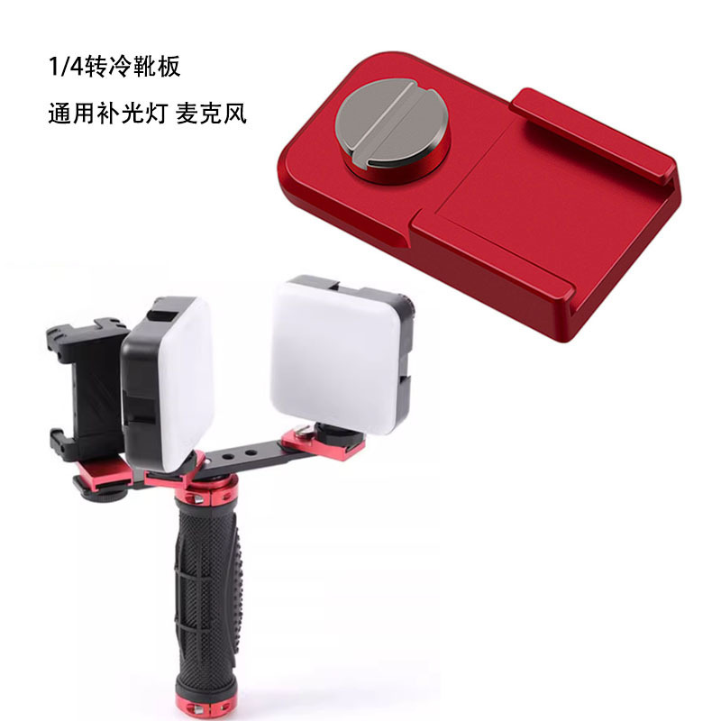 冷靴板通用相机兔笼热靴拓展单反相机配件摄影外接麦克风闪光灯