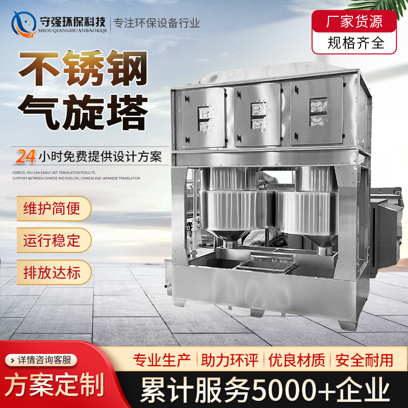 스테인리스 이중탱크 친환경 사이클론 타워 먼지 제거 세척 스프레이 타워 페인트 미스트 배기 가스 처리 장비 사각형 사이클론 타워