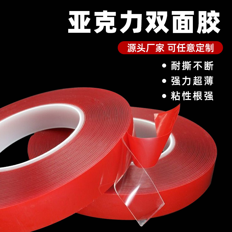 强力无痕超薄防水透明亚克力双面胶耐高温车用10mm*30米高粘度