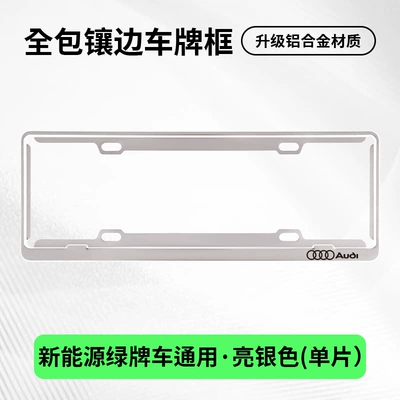 License plate holder/license plate holder, Audi license plate - audi-exclusivethickened-green-plate-silver-single-piece