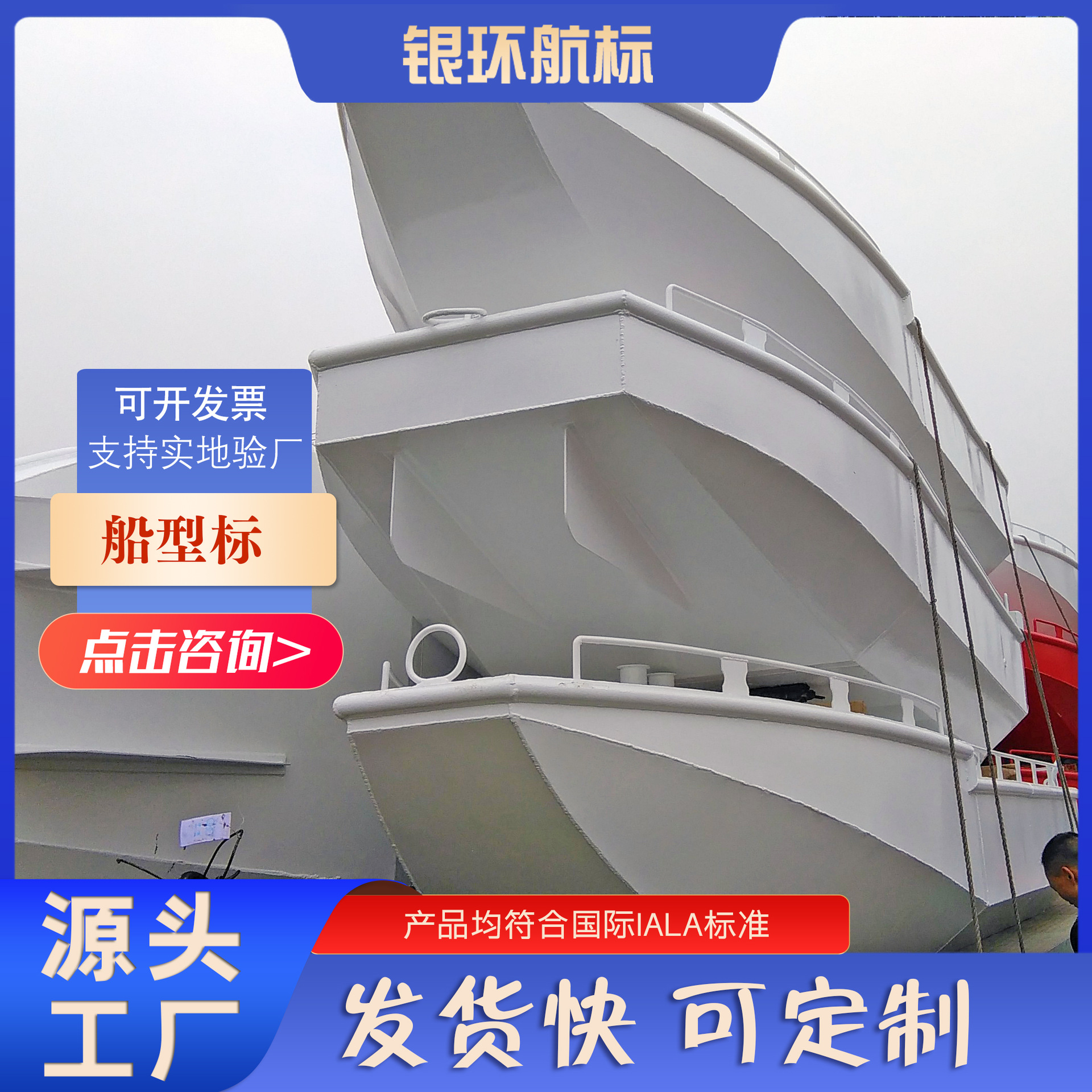 银环航标航道6米船型标钢制灯船浮标符合国际IALA标准警示浮标