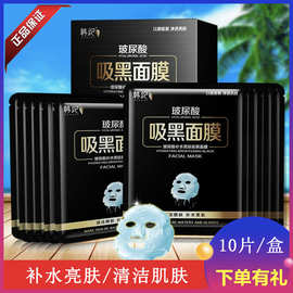 韩纪玻尿酸补水亮颜黑面膜30ML滋润嫩滑洁净毛孔护肤品批发去黑头