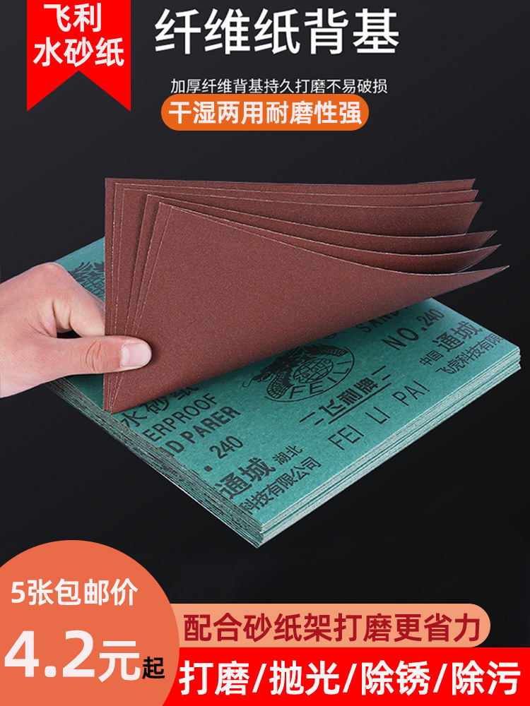 飞利砂纸打磨抛光细2000目砂纸水磨砂纸耐磨沙纸墙壁木头金属神器